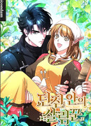 Экономка в подземелье