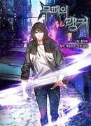 Непобедимый ранкер