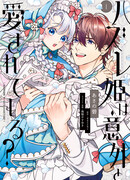 Бракованная принцесса на удивление любима?