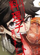 Мой навык готовки SSS-ранга