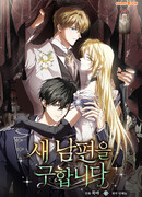 Ищу нового мужа