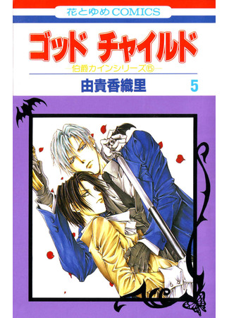 манга Крестник (God Child) 03.11.25