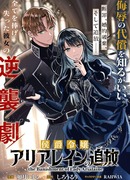 Изгнание маркизы Ариалейн