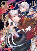 Паразитическое Каприччио