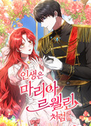 Жизнь Марии Левеллин