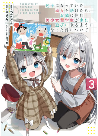 манга Красавицы-сестрёнки по соседству (Япония) (After Coincidentally Saving the New Transfer Student&#39;s Little Sister, We Gradually Grew Closer: Otonari Asobi) 05.11.25