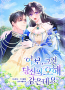 Дорогой, я думаю, что это всё недоразумение