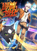 Эволюция укротителя зверей