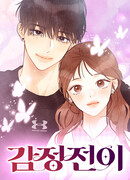 Переплетение чувств