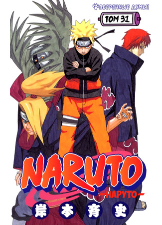 манга Наруто (Цветная версия) (Naruto - Digital Colored Comics) 08.11.25