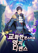 Граф-изгнанник и его легион чудовищ