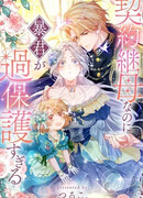 Гиперопекаемая тираном мать по контракту