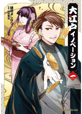 манга Инновация Оэдо (Oedo Innovation: Oedo Inobeshon) 11.11.25