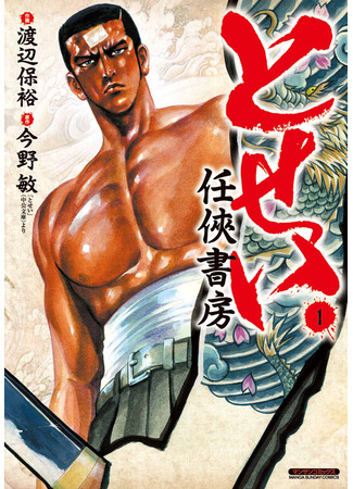 манга Tosei: Ninkyou Shobou 12.11.25