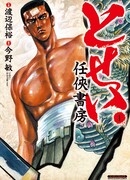 Tosei: Ninkyou Shobou