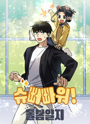 Супердетсад! Дневник воспитателя