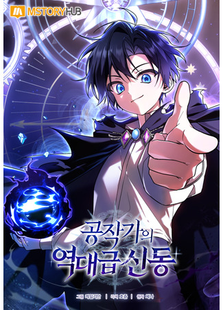 манга Величайший вундеркинд герцогской семьи (The Unprecedented Prodigy of the Duke's House: Gongjakgaui yeokdaegeup sindon) 12.11.25