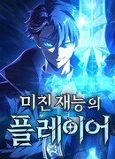 Безумно талантливый игрок