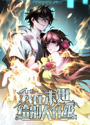 Я поднимаю уровень, чтобы спасти мир!