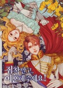 Не будь одержим, разведись со мной!