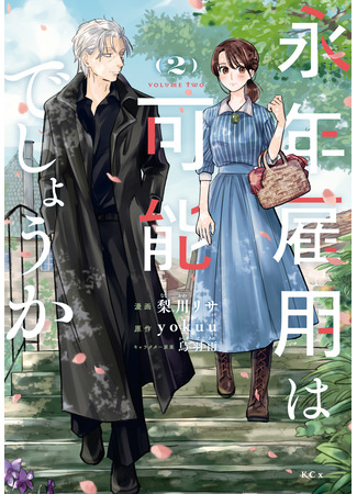 манга Жизнь с новым трудоустройством с нелюдимым молчаливым волшебником (Is Long-Term Employment Possible ~ My Reemployment Life With an Unsociable Untalkative Magician: Einen Koyou wa Kanou deshou ka - Buaisou Mukuchi na Mahoutsukai to Hajimeru Saishuushoku Life) 15.11.25