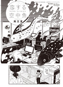 Влюблённая рыба в облаках