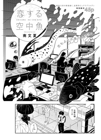 манга Влюблённая рыба в облаках (Air Fish In Love: Koi Suru Kuuchuugyo) 15.11.25