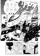 Влюблённая рыба в облаках