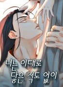 Навсегда вне моей досягаемости