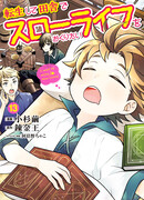 После перерождения я хочу жить спокойной жизнью в деревне