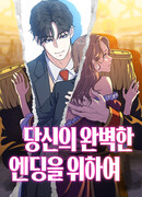 Ради твоего совершенного конца