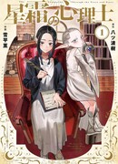 Советница сквозь годы и звезды