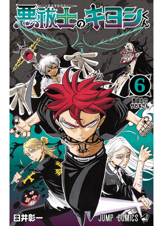 манга Экзорцист Киёси (Ultimate Exorcist Kiyoshi: Exorcist no Kiyoshi-kun) 18.11.25