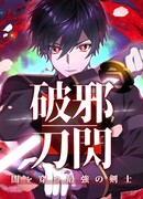 Хадзято Сэн: Сильнейший мечник, пронзающий тьму