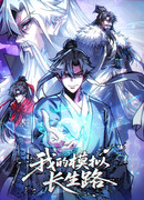 Я обретаю бессмертие в симуляции