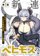 Избранник Божественного Зверя