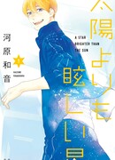 Звезда, что ярче солнца