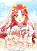 Я фальшивая невеста, которая однажды сбежит