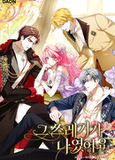 Этим мусором была я