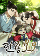 Я переродилась в няню короля Танджона