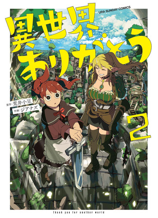 манга Спасибо, исэкай! (Thank You, Isekai!: Isekai Arigatou) 20.11.25