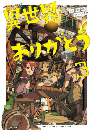 манга Спасибо, исэкай! (Thank You, Isekai!: Isekai Arigatou) 20.11.25