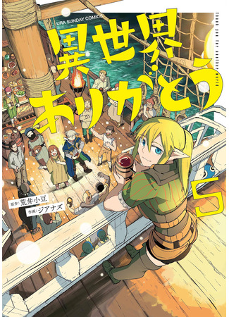 манга Спасибо, исэкай! (Thank You, Isekai!: Isekai Arigatou) 20.11.25