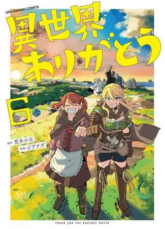 манга Спасибо, исэкай! (Thank You, Isekai!: Isekai Arigatou) 20.11.25