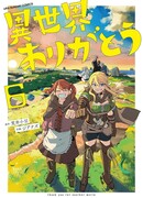 Спасибо, исэкай!