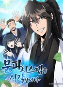 Запустить систему сект