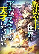 Я стал гениальным воином в академии магии