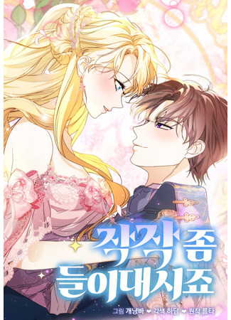 манга Прекратите флиртовать (Enough with the Flirting: Jakjak jom deur-idaesijyo) 20.11.25