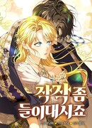 Прекратите флиртовать