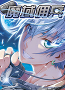 Наёмник волшебной области